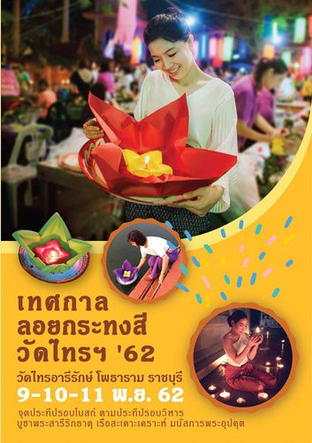 Top Places in Thailand to Celebrate Loy Krathong Festival in 2019 Top Places in Thailand to Celebrate Loy Krathong Festival in 2019