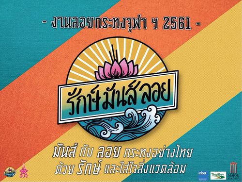 Chulalongkorn University - CU Full Moon 2018 Chulalongkorn University - CU Full Moon 2018