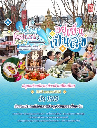 Water Festival 2019 – Songkran Festival in Bangkok Water Festival 2019 – Songkran Festival in Bangkok