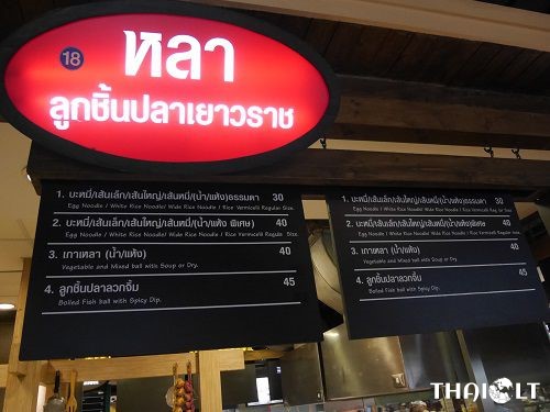 Lha Yaowarat Fish Ball (หลา ลูกชิ้นปลาเยาวราช) Restaurant at Pier 21 Food Court