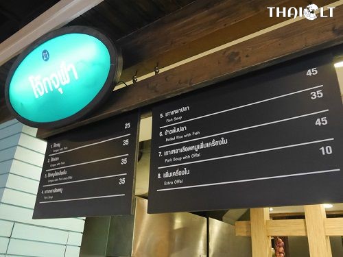 Joke Chula (โจ๊กจุฬา) Restaurant at Pier 21 Food Court