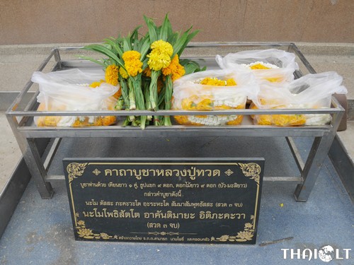 Wat Huay Mongkol 